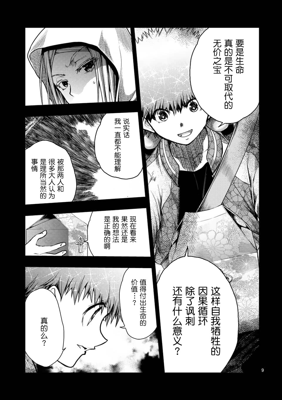 《见面之后5秒开始战斗》漫画最新章节第120话免费下拉式在线观看章节第【9】张图片