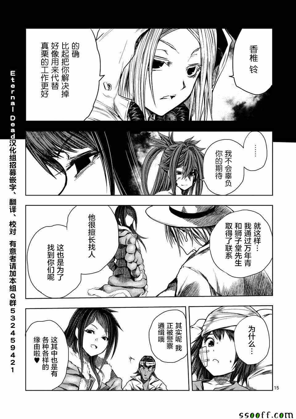 《见面之后5秒开始战斗》漫画最新章节第107话免费下拉式在线观看章节第【15】张图片