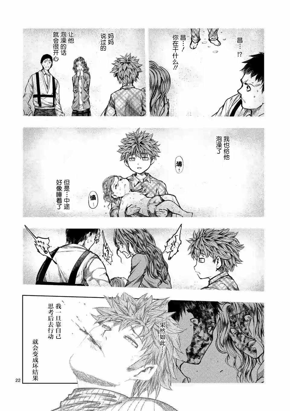 《见面之后5秒开始战斗》漫画最新章节第71话免费下拉式在线观看章节第【22】张图片