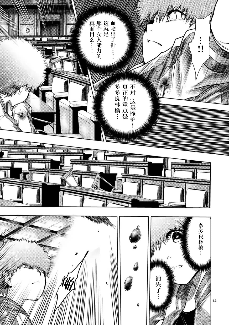 《见面之后5秒开始战斗》漫画最新章节第123话免费下拉式在线观看章节第【14】张图片