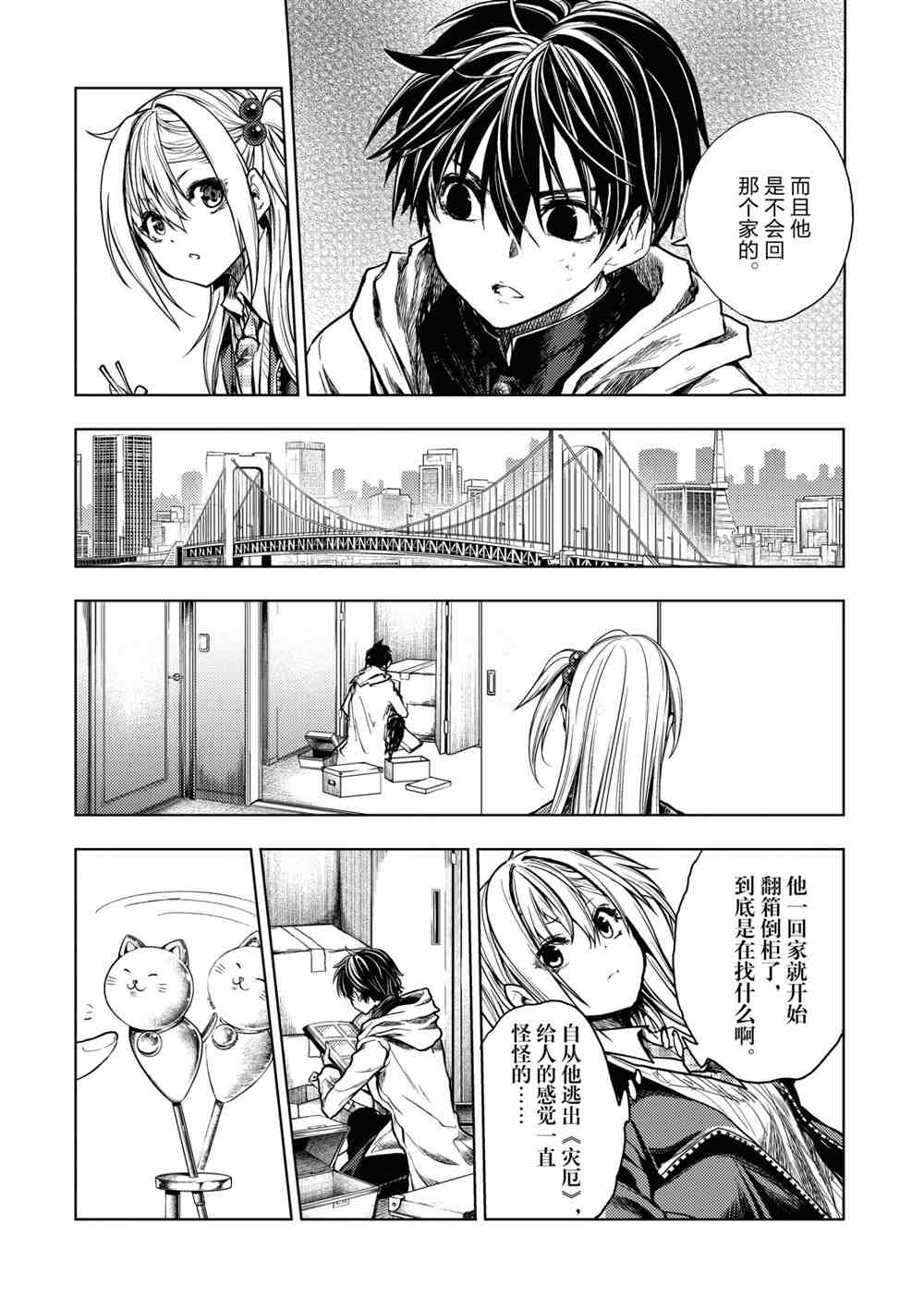 《见面之后5秒开始战斗》漫画最新章节第159话 试看版免费下拉式在线观看章节第【4】张图片