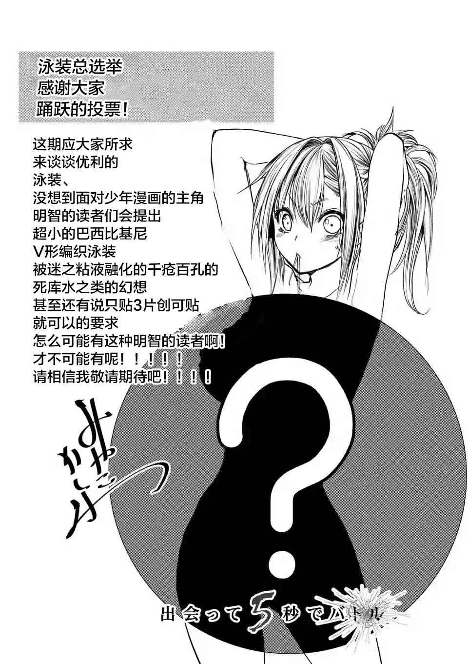 《见面之后5秒开始战斗》漫画最新章节第51话免费下拉式在线观看章节第【2】张图片