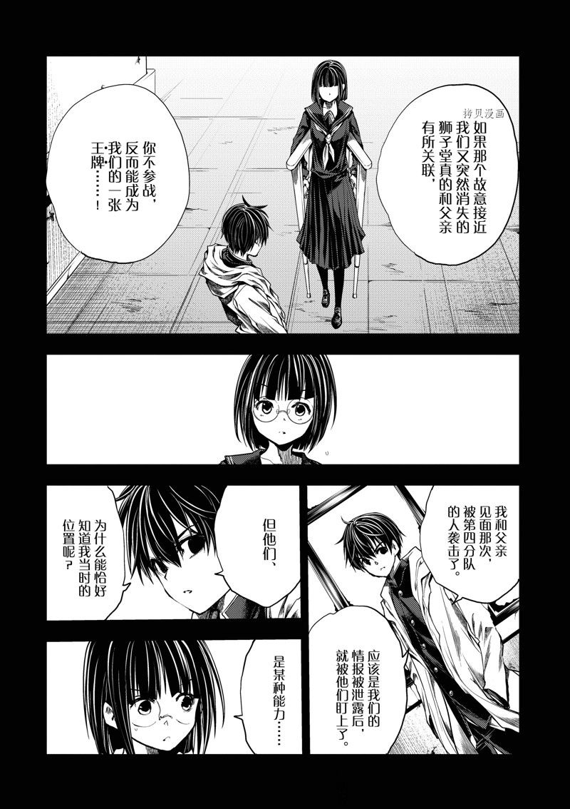 《见面之后5秒开始战斗》漫画最新章节第221话 试看版免费下拉式在线观看章节第【12】张图片
