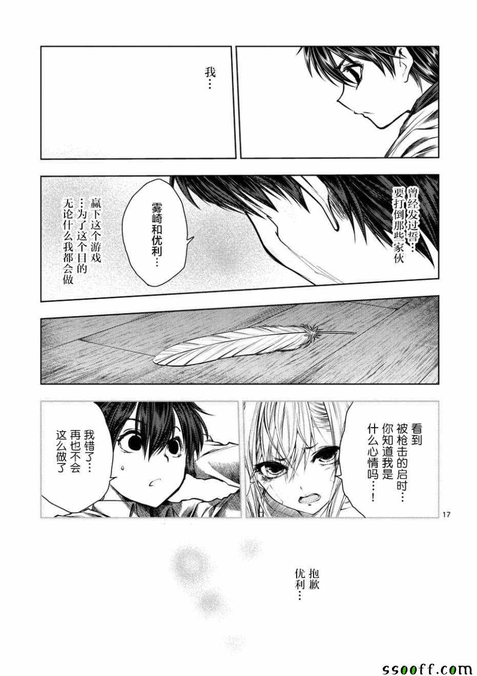 《见面之后5秒开始战斗》漫画最新章节第96话免费下拉式在线观看章节第【17】张图片