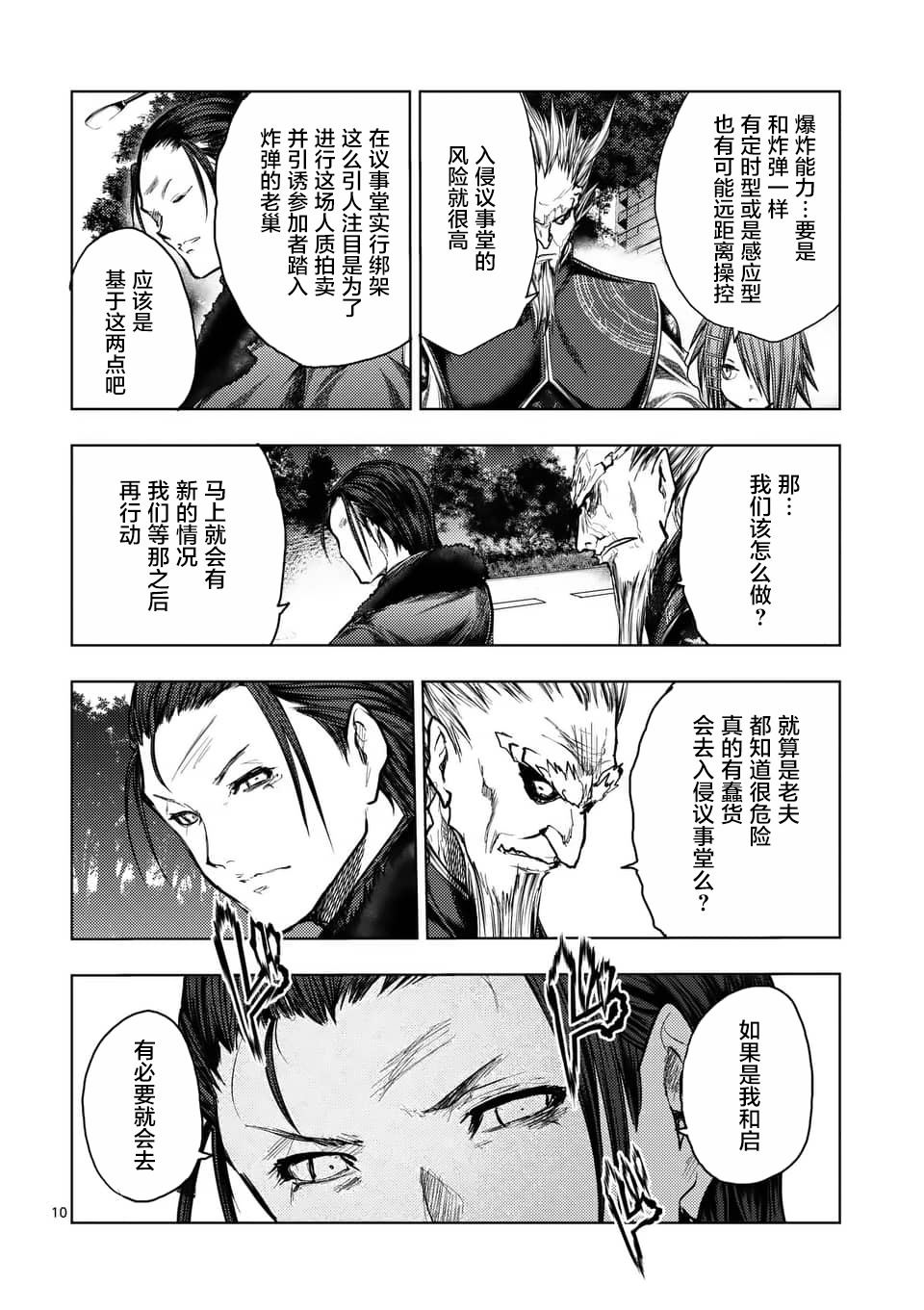 《见面之后5秒开始战斗》漫画最新章节第119话免费下拉式在线观看章节第【10】张图片