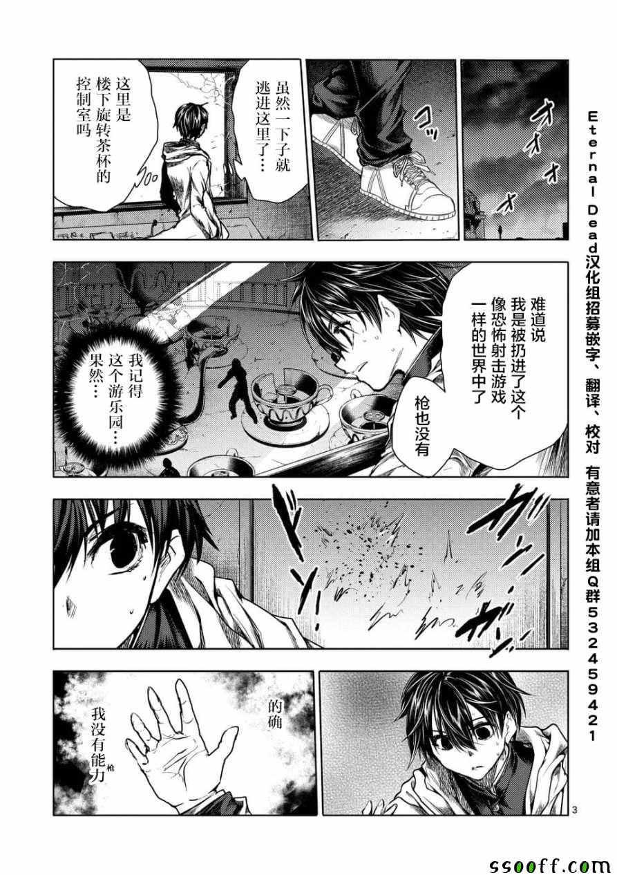 《见面之后5秒开始战斗》漫画最新章节第103话免费下拉式在线观看章节第【3】张图片