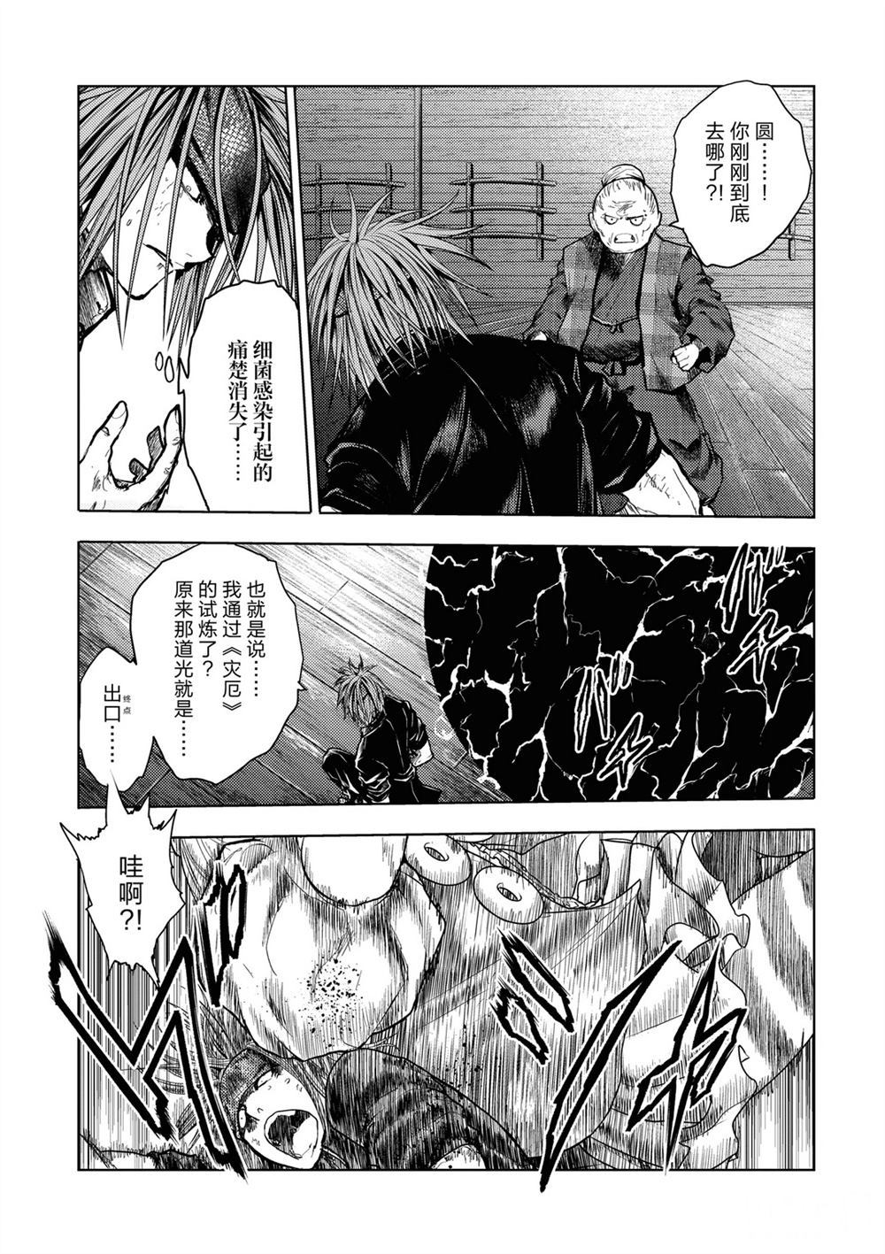 《见面之后5秒开始战斗》漫画最新章节第149话 试看版免费下拉式在线观看章节第【7】张图片