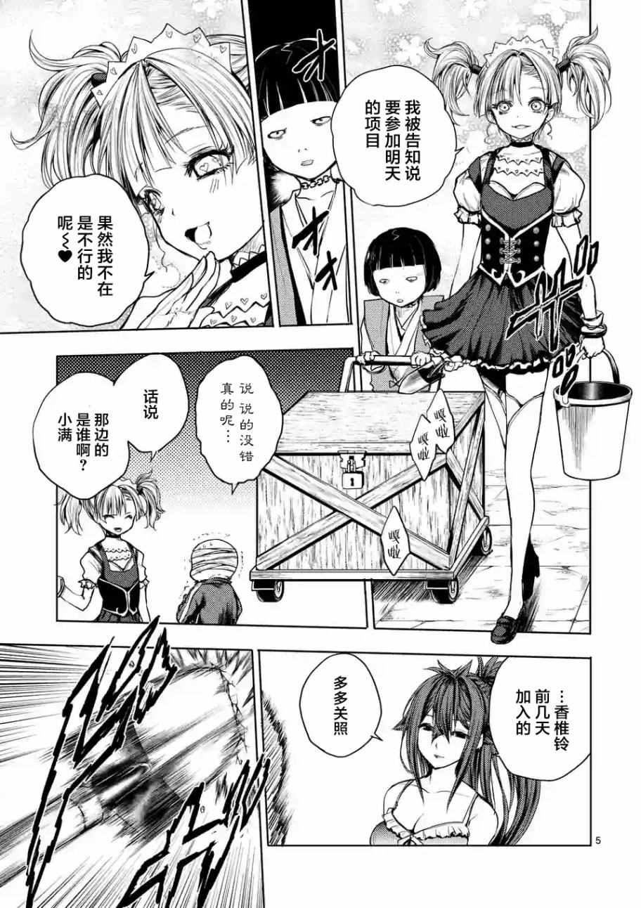 《见面之后5秒开始战斗》漫画最新章节第37话免费下拉式在线观看章节第【5】张图片