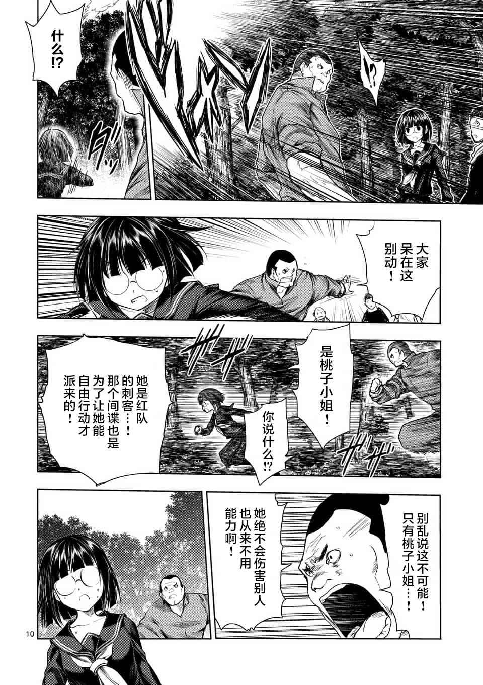 《见面之后5秒开始战斗》漫画最新章节第53话免费下拉式在线观看章节第【10】张图片