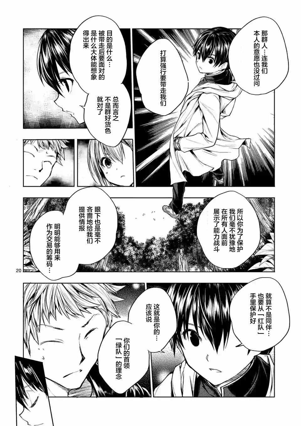 《见面之后5秒开始战斗》漫画最新章节第21话免费下拉式在线观看章节第【20】张图片