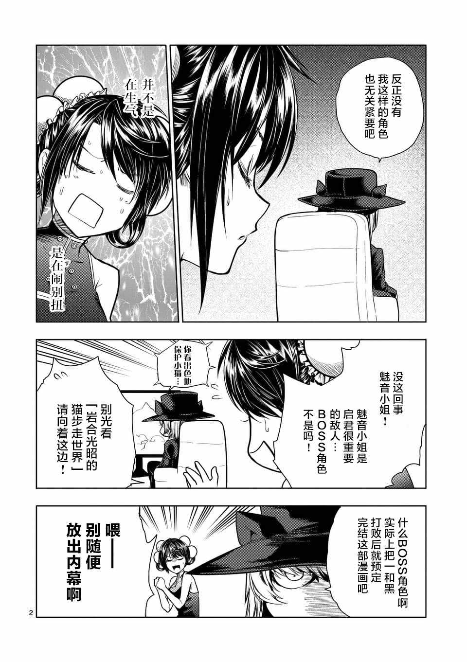 《见面之后5秒开始战斗》漫画最新章节第64话免费下拉式在线观看章节第【24】张图片