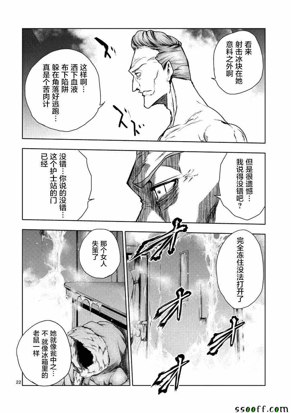 《见面之后5秒开始战斗》漫画最新章节第106话免费下拉式在线观看章节第【21】张图片