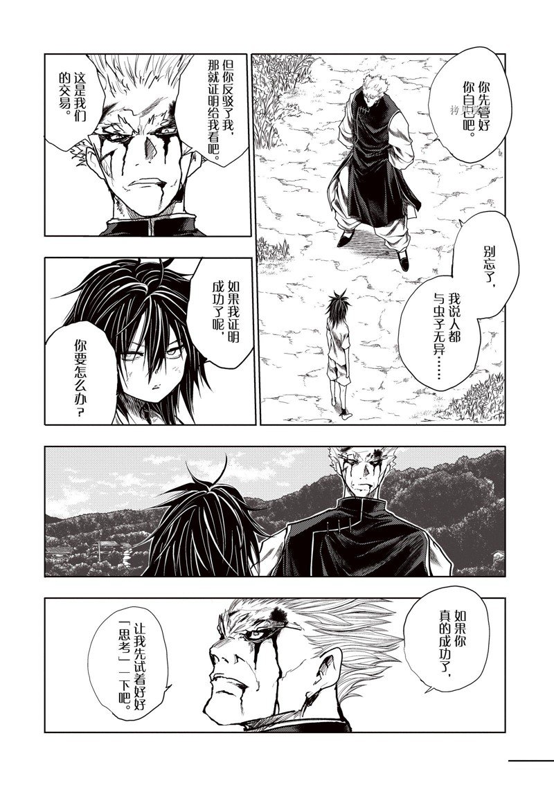 《见面之后5秒开始战斗》漫画最新章节第214话 试看版免费下拉式在线观看章节第【10】张图片