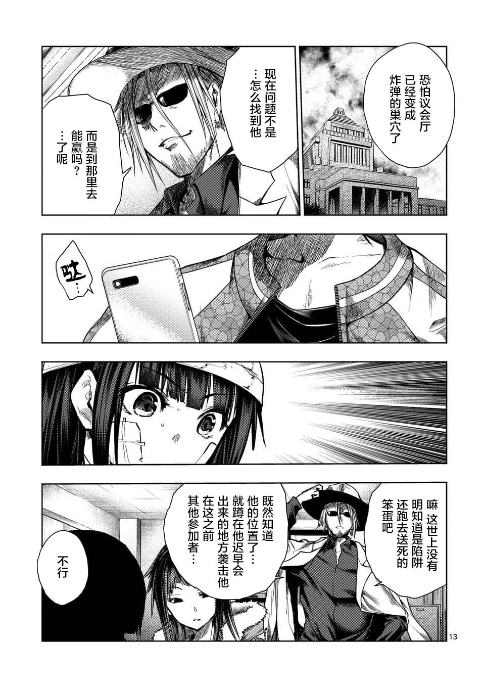 《见面之后5秒开始战斗》漫画最新章节第114话免费下拉式在线观看章节第【11】张图片