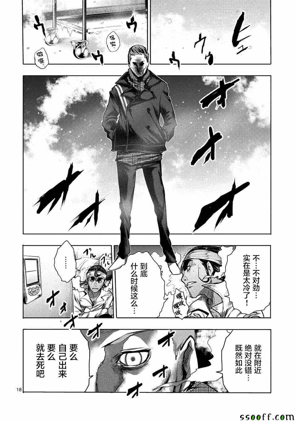 《见面之后5秒开始战斗》漫画最新章节第105话免费下拉式在线观看章节第【17】张图片