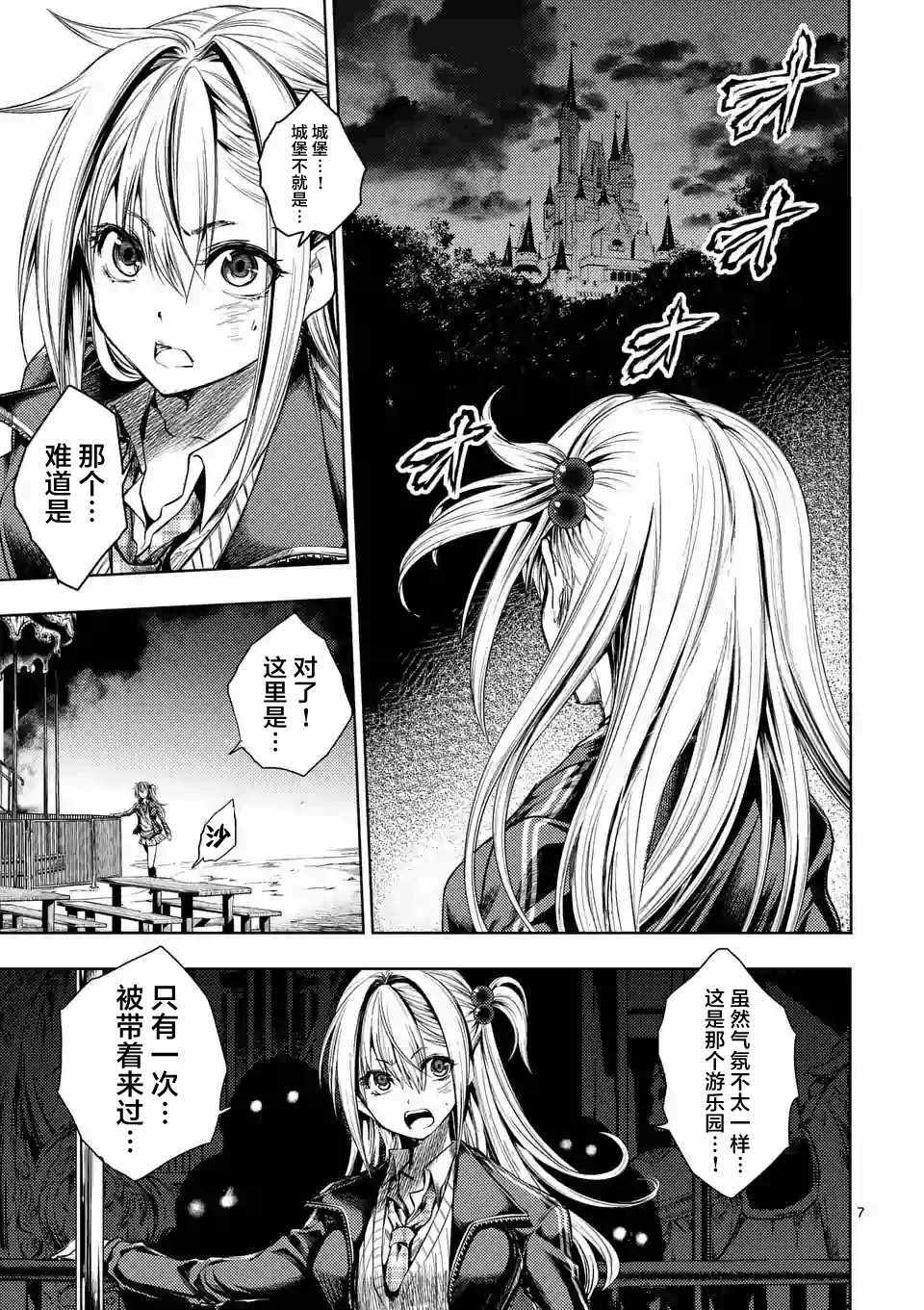 《见面之后5秒开始战斗》漫画最新章节第91话免费下拉式在线观看章节第【7】张图片