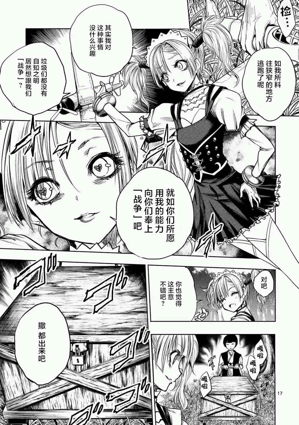 《见面之后5秒开始战斗》漫画最新章节第48话免费下拉式在线观看章节第【16】张图片