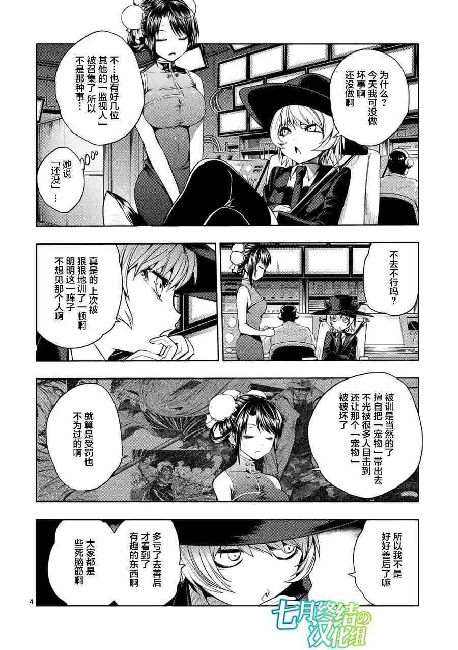 《见面之后5秒开始战斗》漫画最新章节第9话免费下拉式在线观看章节第【4】张图片