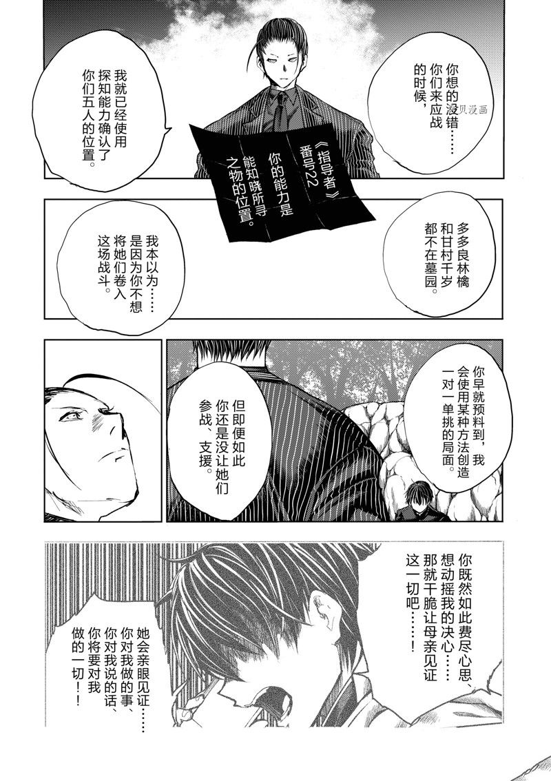 《见面之后5秒开始战斗》漫画最新章节第221话 试看版免费下拉式在线观看章节第【14】张图片