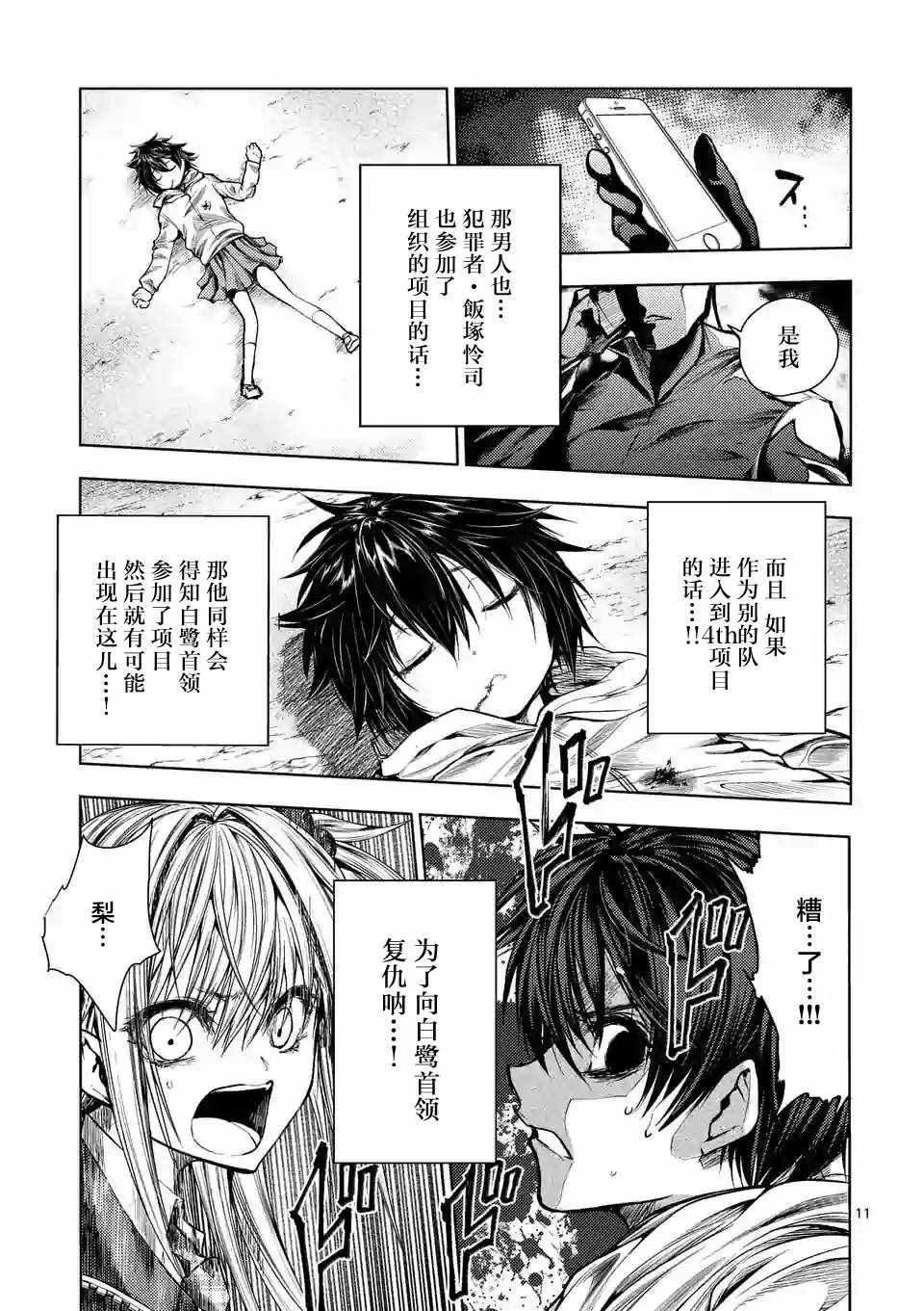 《见面之后5秒开始战斗》漫画最新章节第68话免费下拉式在线观看章节第【11】张图片