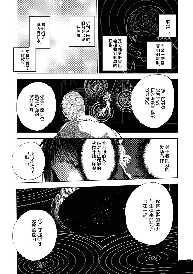 《见面之后5秒开始战斗》漫画最新章节第204话 试看版免费下拉式在线观看章节第【17】张图片