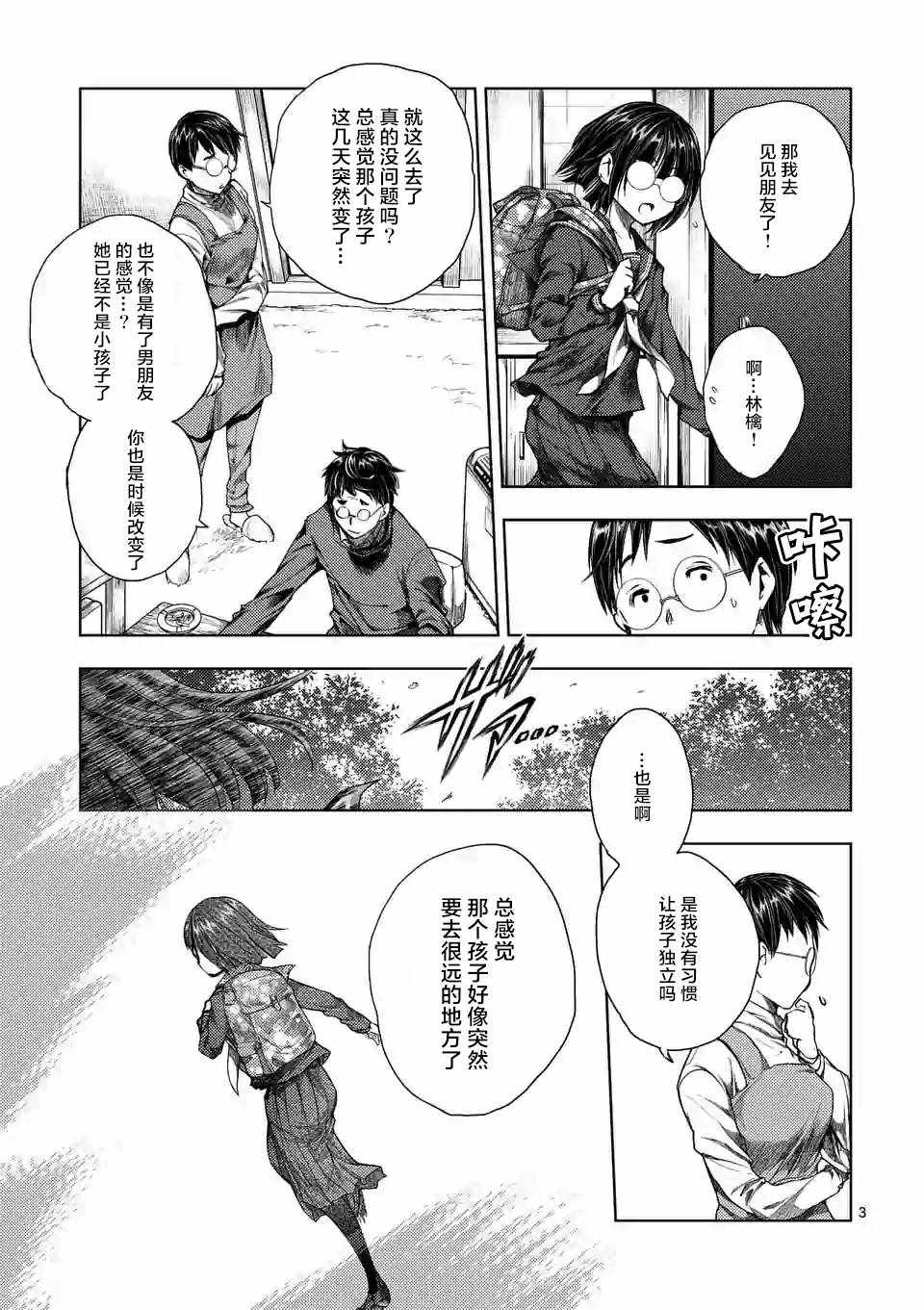 《见面之后5秒开始战斗》漫画最新章节第73话免费下拉式在线观看章节第【3】张图片