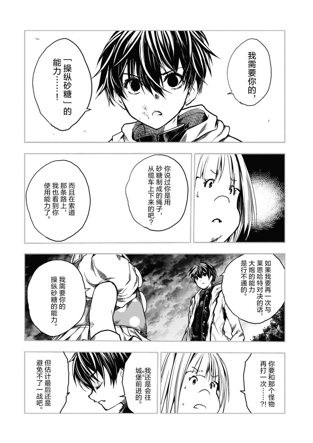 《见面之后5秒开始战斗》漫画最新章节第151话 试看版免费下拉式在线观看章节第【5】张图片