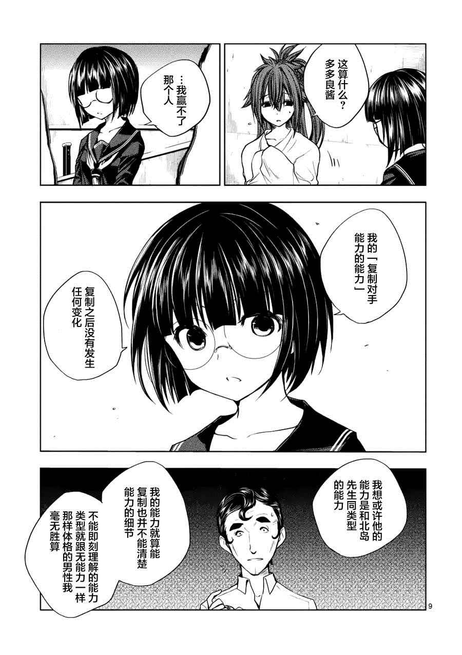 《见面之后5秒开始战斗》漫画最新章节第13话免费下拉式在线观看章节第【10】张图片