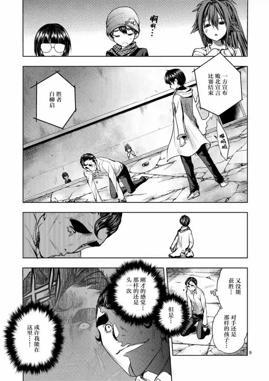 《见面之后5秒开始战斗》漫画最新章节第17话免费下拉式在线观看章节第【21】张图片