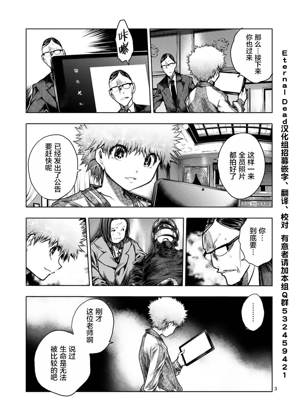 《见面之后5秒开始战斗》漫画最新章节第119话免费下拉式在线观看章节第【3】张图片