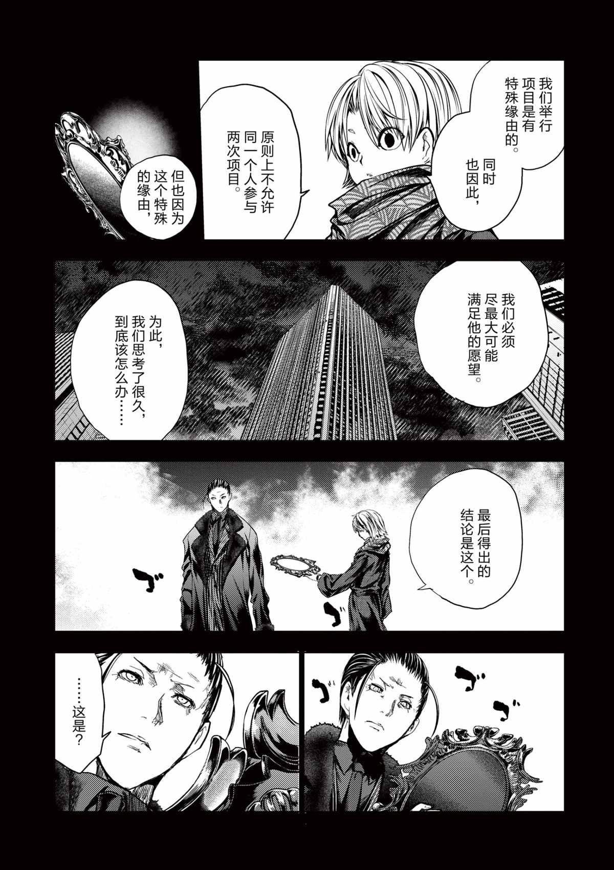 《见面之后5秒开始战斗》漫画最新章节第198话 试看版免费下拉式在线观看章节第【7】张图片