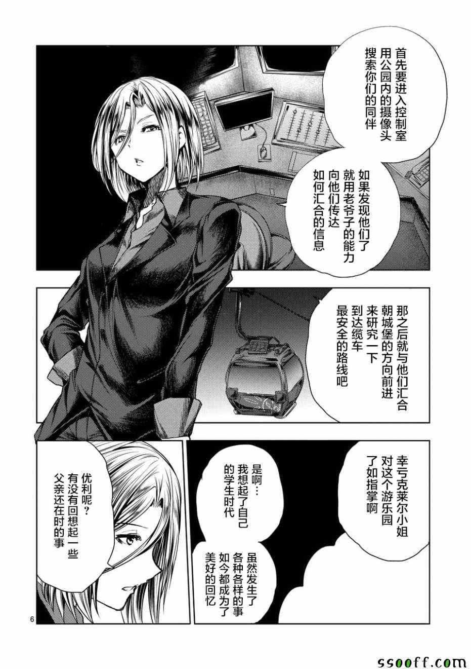 《见面之后5秒开始战斗》漫画最新章节第102话免费下拉式在线观看章节第【6】张图片