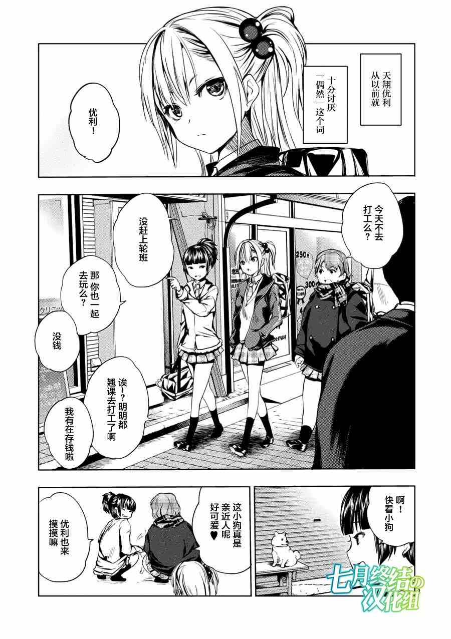 《见面之后5秒开始战斗》漫画最新章节第7话免费下拉式在线观看章节第【1】张图片