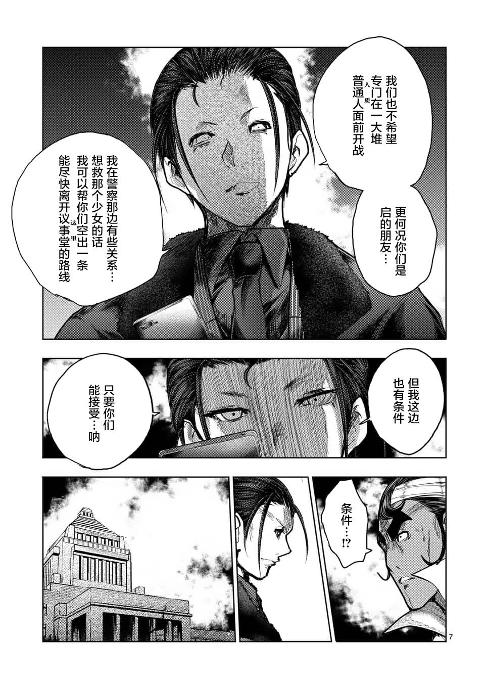 《见面之后5秒开始战斗》漫画最新章节第126话免费下拉式在线观看章节第【7】张图片