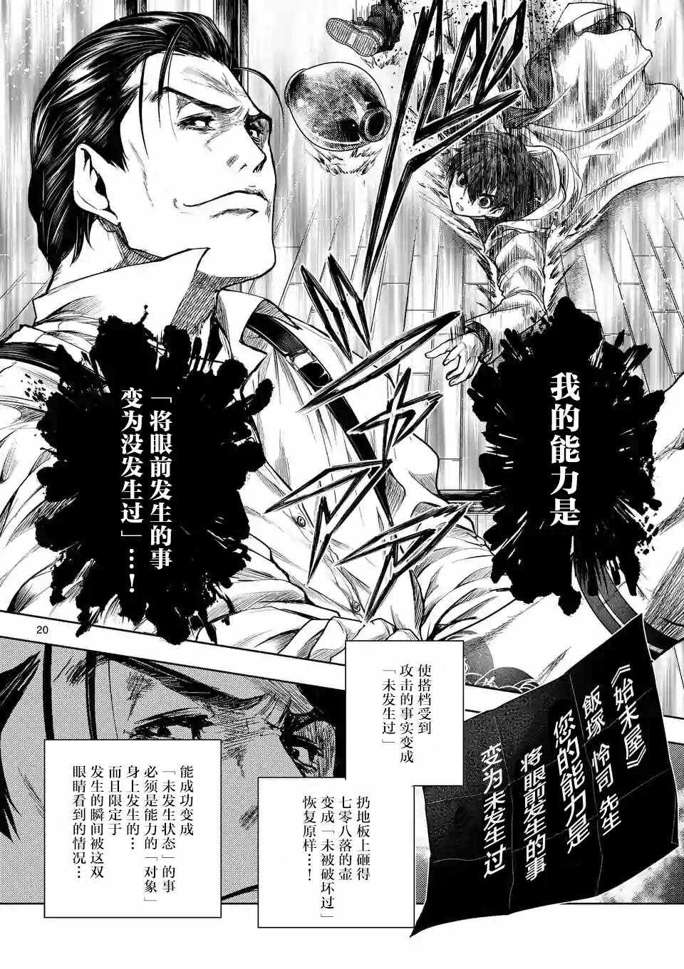 《见面之后5秒开始战斗》漫画最新章节第70话免费下拉式在线观看章节第【20】张图片