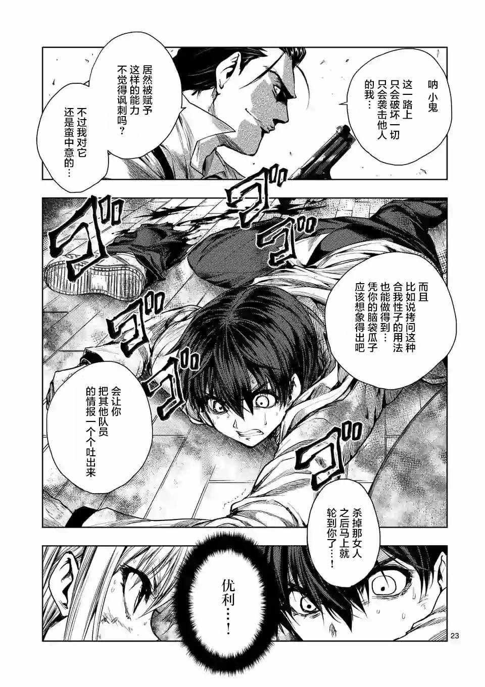 《见面之后5秒开始战斗》漫画最新章节第70话免费下拉式在线观看章节第【22】张图片