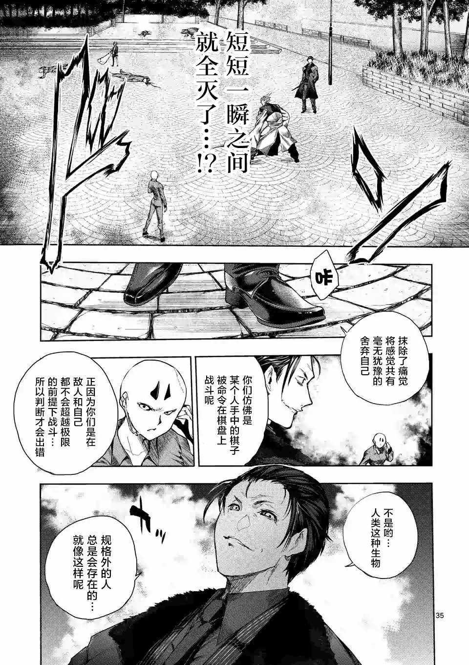 《见面之后5秒开始战斗》漫画最新章节第84话免费下拉式在线观看章节第【33】张图片