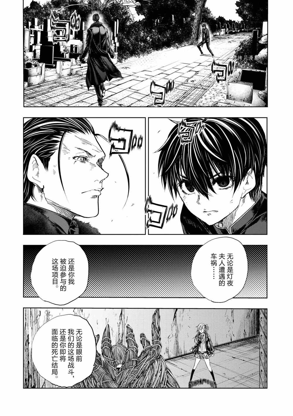 《见面之后5秒开始战斗》漫画最新章节第197话 试看版免费下拉式在线观看章节第【14】张图片