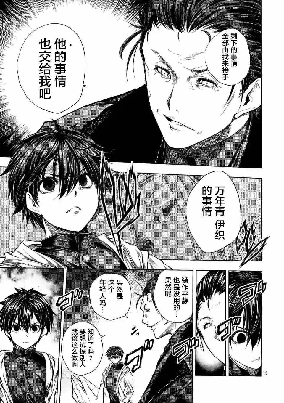 《见面之后5秒开始战斗》漫画最新章节第82话免费下拉式在线观看章节第【15】张图片