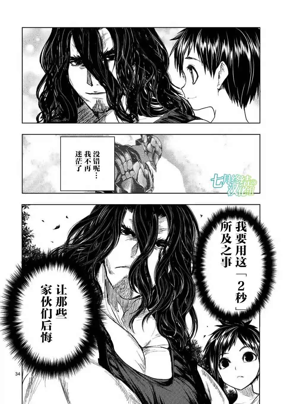 《见面之后5秒开始战斗》漫画最新章节第51话免费下拉式在线观看章节第【34】张图片