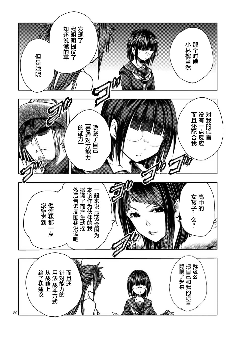 《见面之后5秒开始战斗》漫画最新章节第116话免费下拉式在线观看章节第【20】张图片