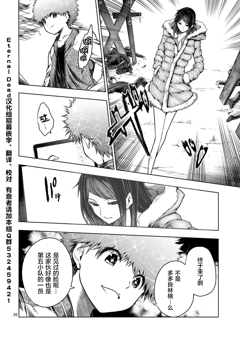 《见面之后5秒开始战斗》漫画最新章节第120话免费下拉式在线观看章节第【26】张图片