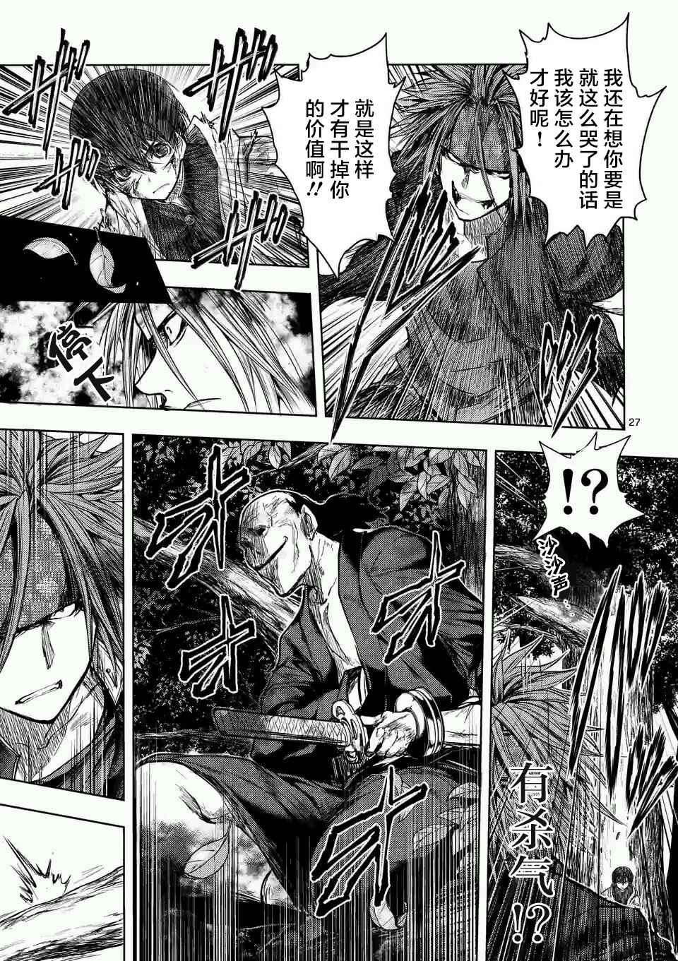 《见面之后5秒开始战斗》漫画最新章节第46话免费下拉式在线观看章节第【27】张图片