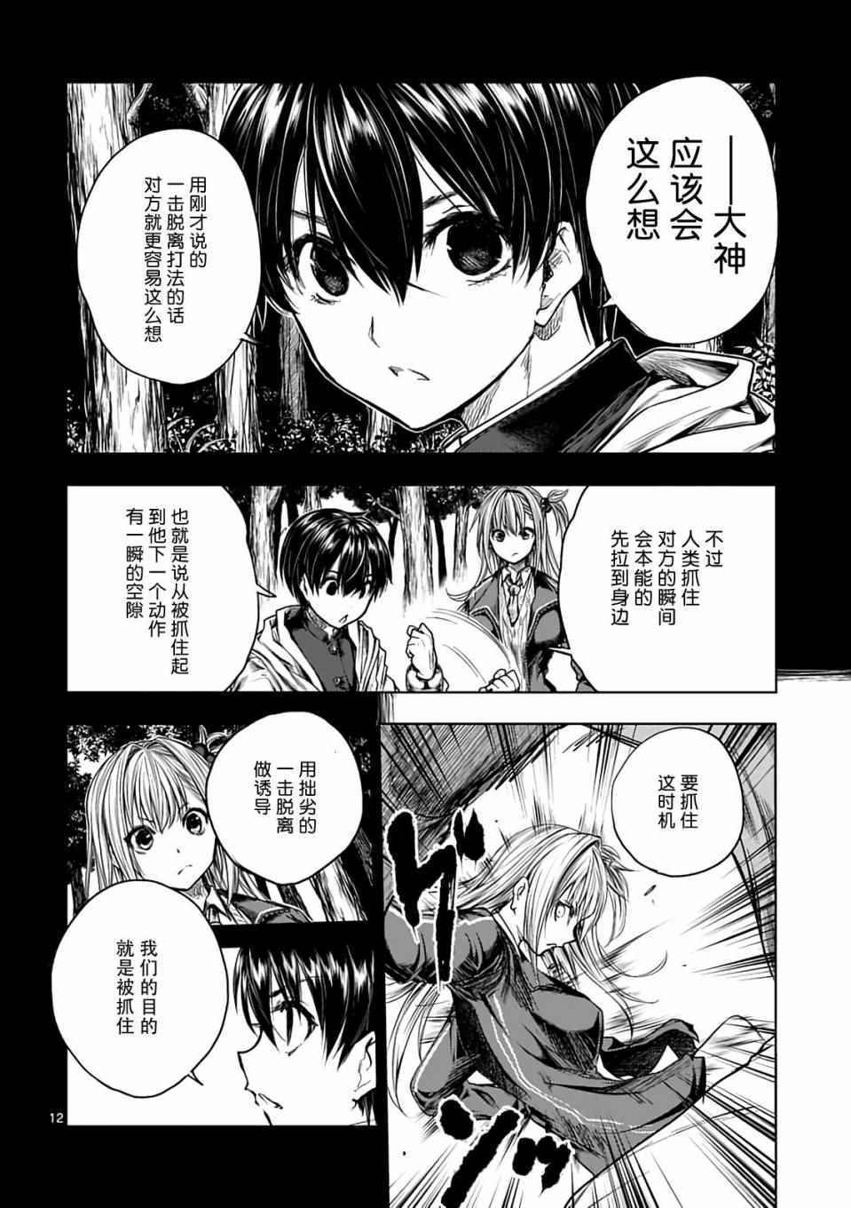 《见面之后5秒开始战斗》漫画最新章节第44话免费下拉式在线观看章节第【11】张图片