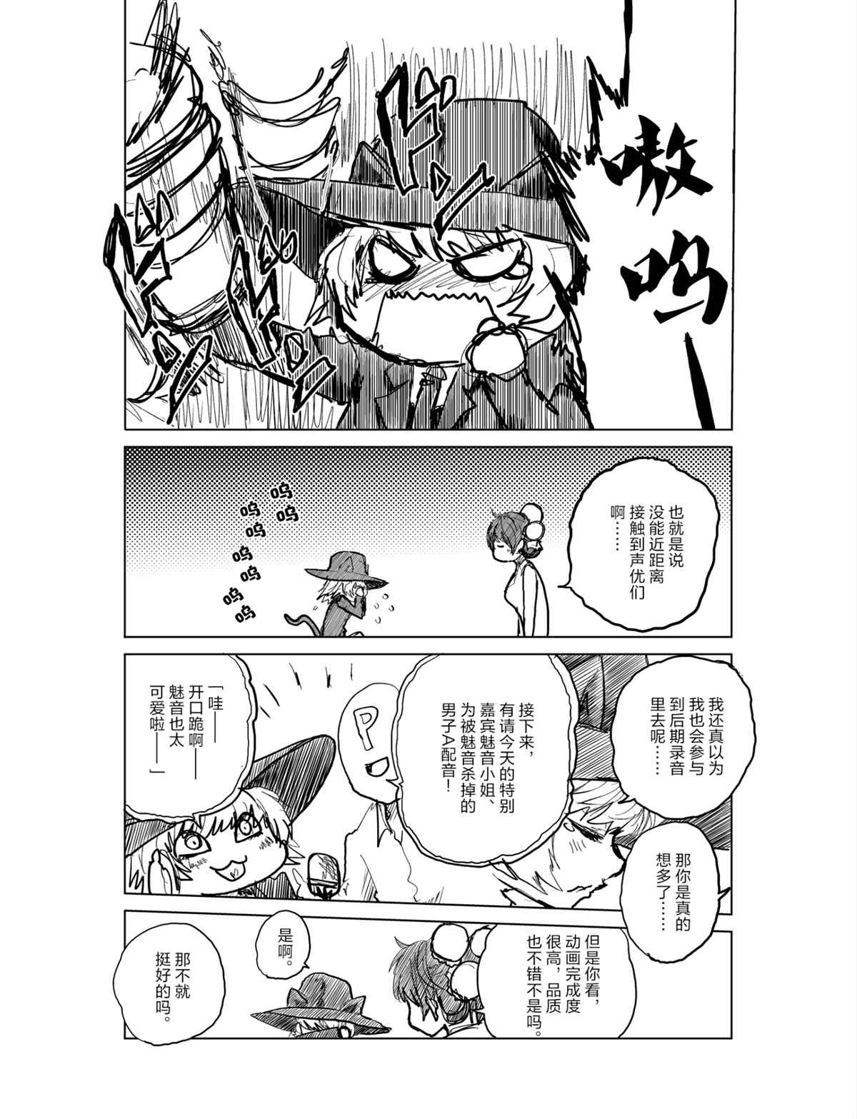 《见面之后5秒开始战斗》漫画最新章节动画化附赠短篇 试看版免费下拉式在线观看章节第【4】张图片