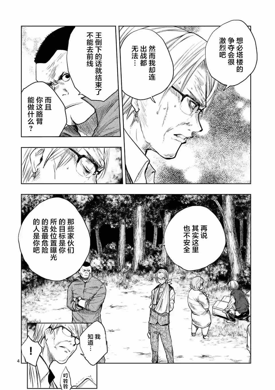 《见面之后5秒开始战斗》漫画最新章节第40话免费下拉式在线观看章节第【4】张图片