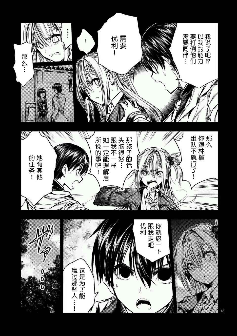 《见面之后5秒开始战斗》漫画最新章节第46话免费下拉式在线观看章节第【13】张图片