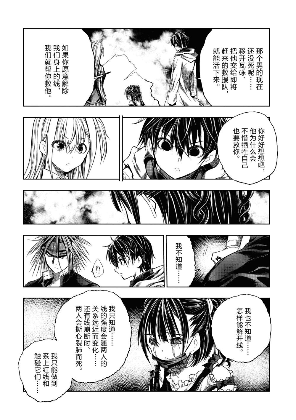 《见面之后5秒开始战斗》漫画最新章节第168话 试看版免费下拉式在线观看章节第【4】张图片