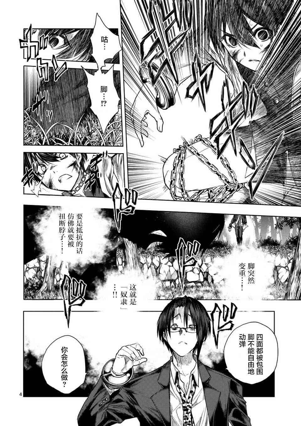 《见面之后5秒开始战斗》漫画最新章节第58话免费下拉式在线观看章节第【4】张图片