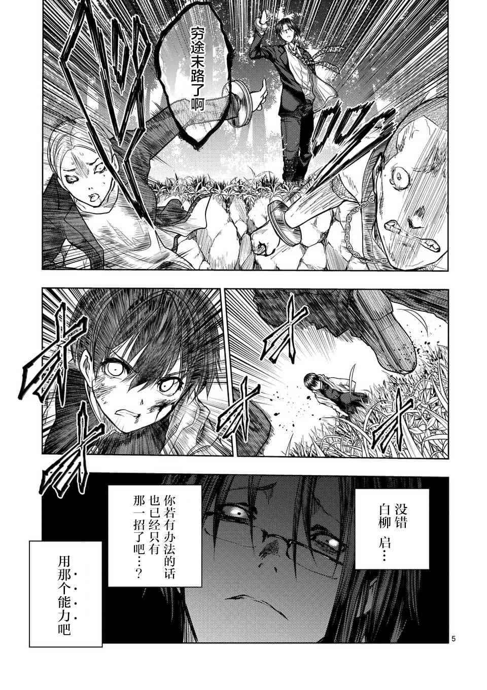 《见面之后5秒开始战斗》漫画最新章节第58话免费下拉式在线观看章节第【5】张图片